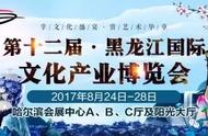 黑河特色纪念品在第十二届黑龙江文化艺术博览会上大放异彩