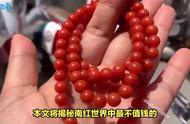 南红宝石的“小可怜”们：揭秘最不值钱的三种南红 #增长见识