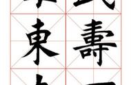 探索《欧体楷书365字》字帖的魅力与价值