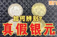 银元鉴定秘籍：从声音到成色，助你成为收藏达人