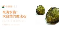 东海水晶：自然瑰宝，魔法之石！