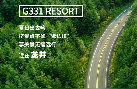 G331出发！探索龙井之美