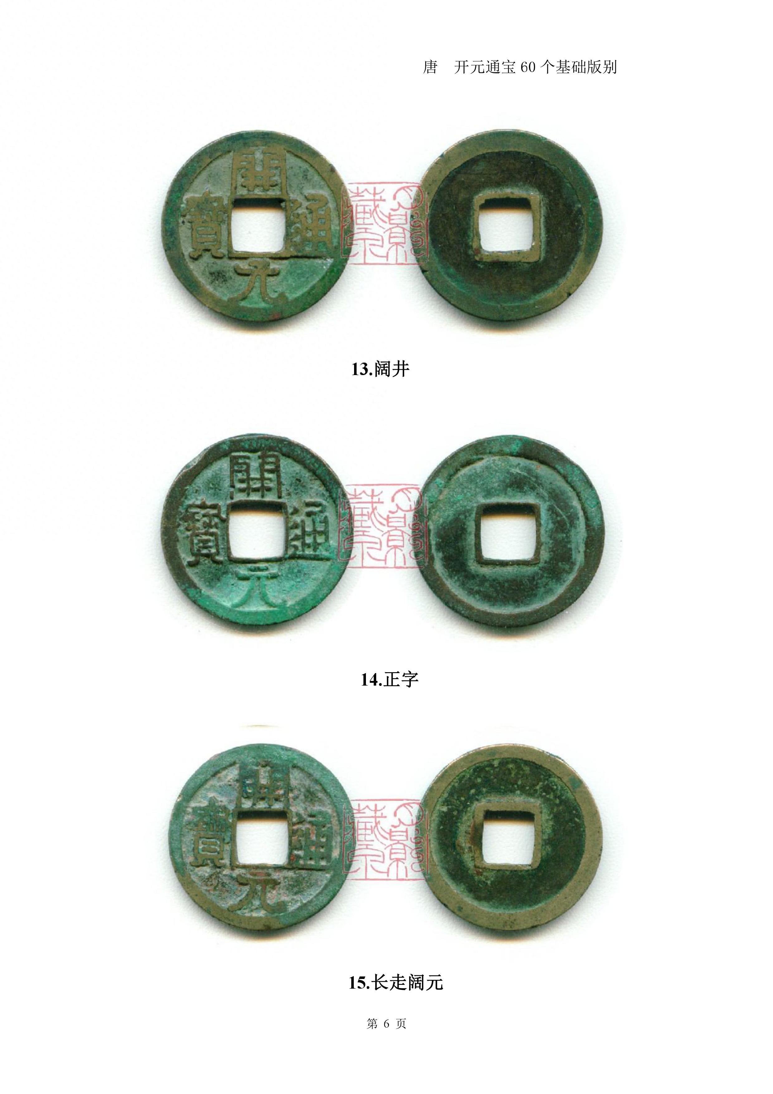 开元通宝60个基础版别