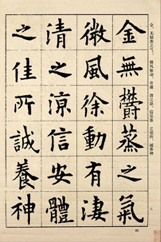 书法字帖——《欧阳询九成宫》临习字帖